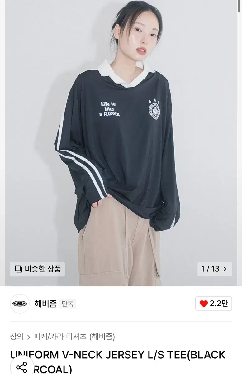 해비즘 유니폼 브이넥 JERSEY L/S TEE 블랙 차콜